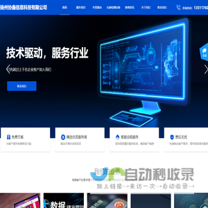 扬州协鑫信息科技有限公司