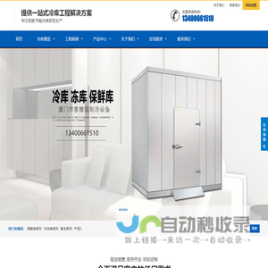 厦门家维信制冷设备