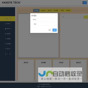汉迪可crm