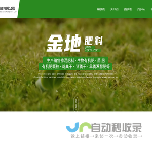 生物有机肥菌肥_生物有机肥厂家_生物有机肥价格-海城市金地肥料制造有限公司